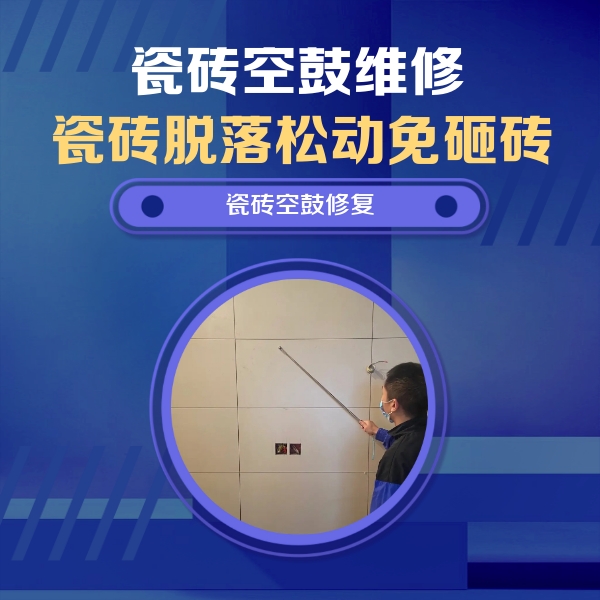阳城瓷砖空鼓维修公司分享轻微边角空鼓需要修吗？专业师傅深度解答